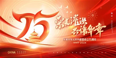 Obchody 75. rocznicy zjednoczenia narodowego: Chiny świętują Święto Narodowe